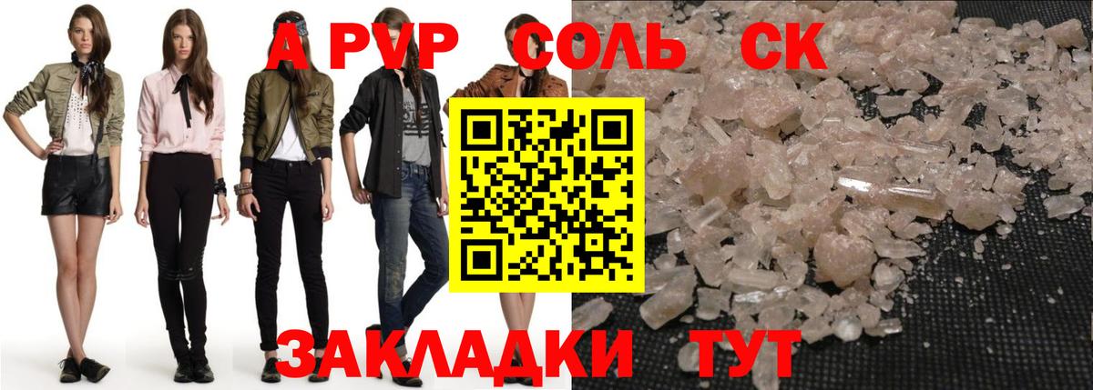 A-PVP Crystall  Гуково  Альфа ПВП Crystall 