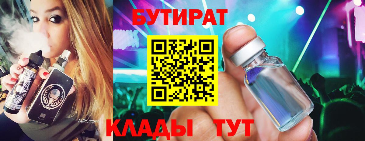 Бутират вода  Вход с VPN  Гуково 