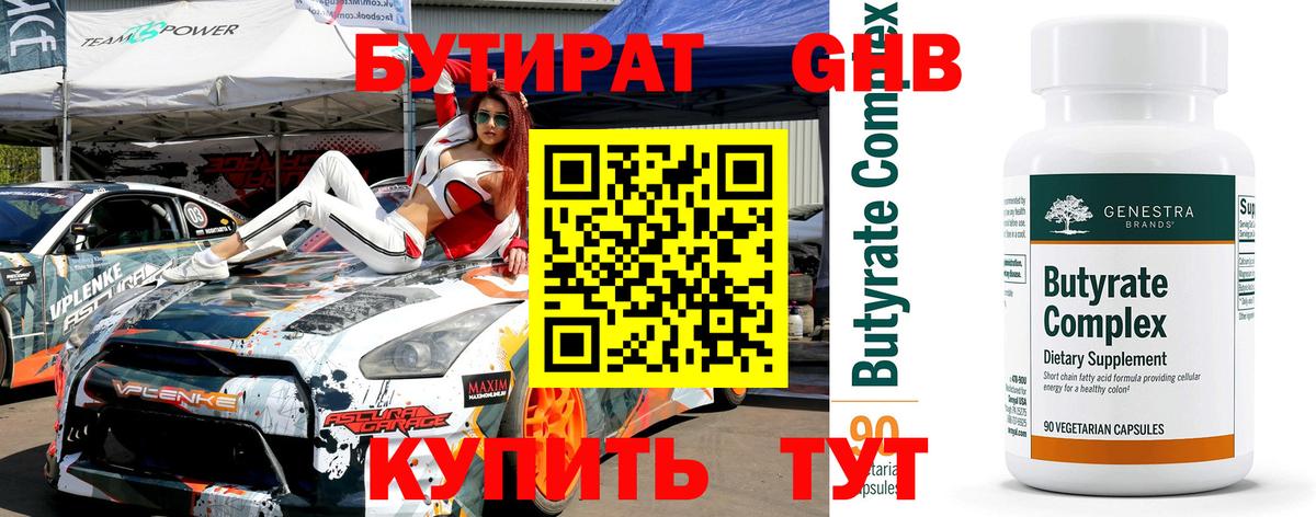 Бутират оксана Гуково