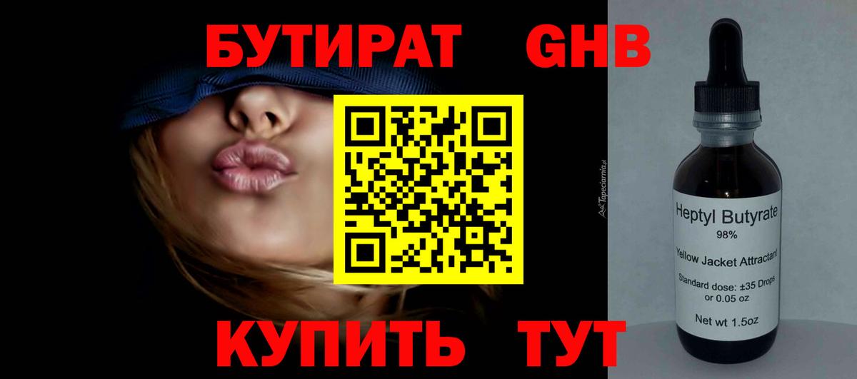 Бутират BDO 33%  Гуково 