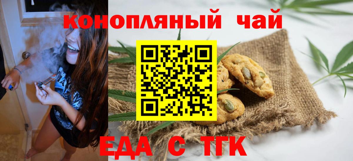 Еда ТГК конопля Гуково
