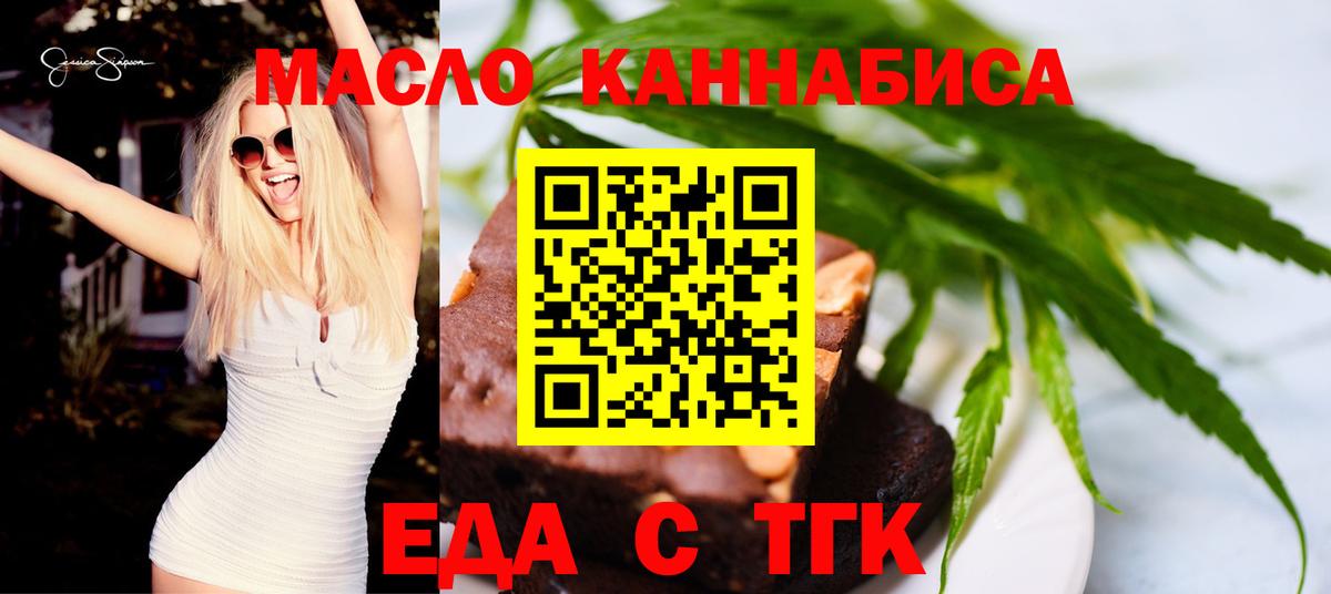 Гуково  Печенье с ТГК конопля  Вход с VPN 