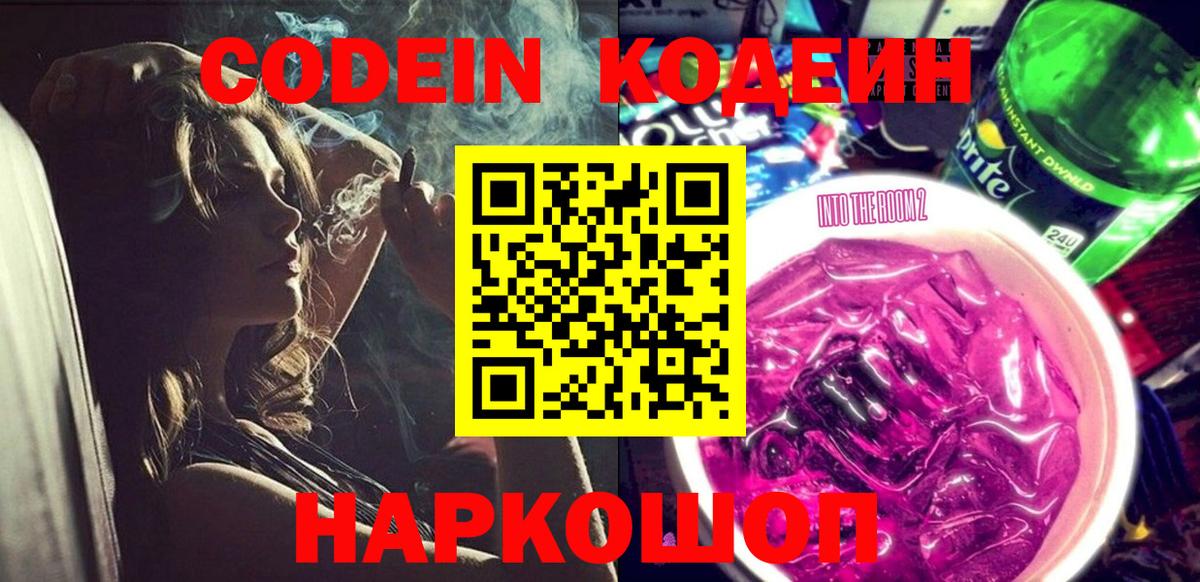 Codein напиток Lean (лин)  Codein напиток Lean (лин)  где продают наркотики  Гуково  Вход с VPN 