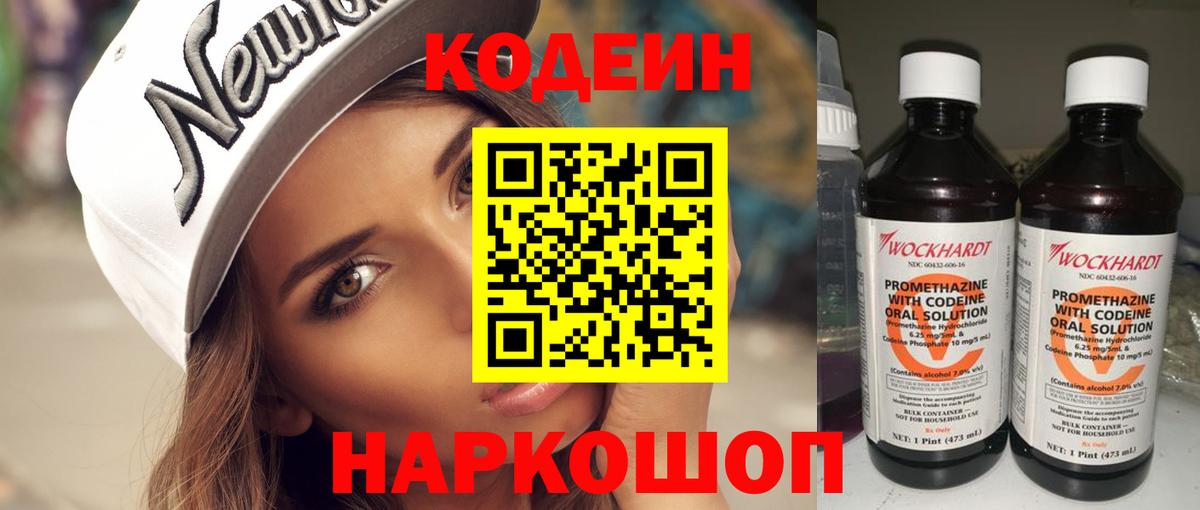 Codein напиток Lean (лин)  Кодеин напиток Lean (лин)  Гуково 