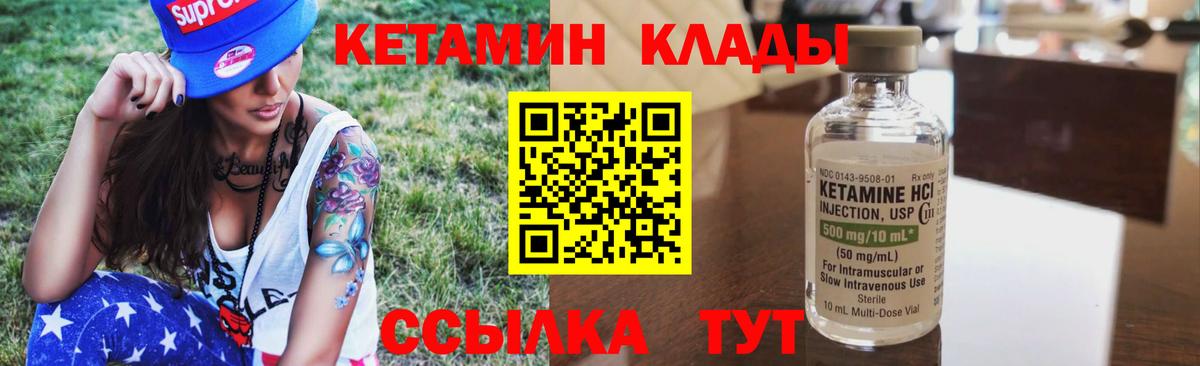 КЕТАМИН ketamine Гуково