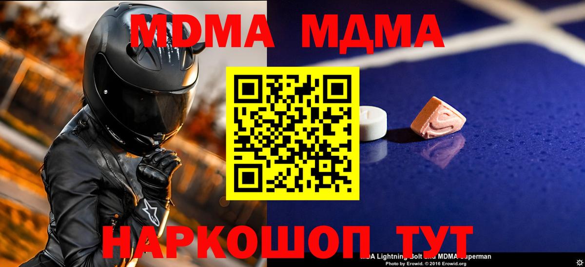 Гуково  МДМА Molly  Вход с VPN  MDMA crystal 