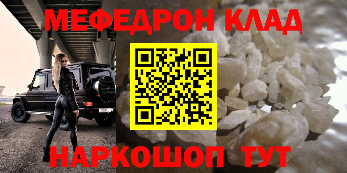 Меф мяу мяу кристаллы Гуково