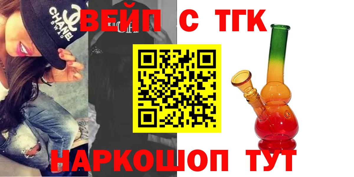 Гуково  где можно купить   Вход с VPN  Дистиллят ТГК жижа 